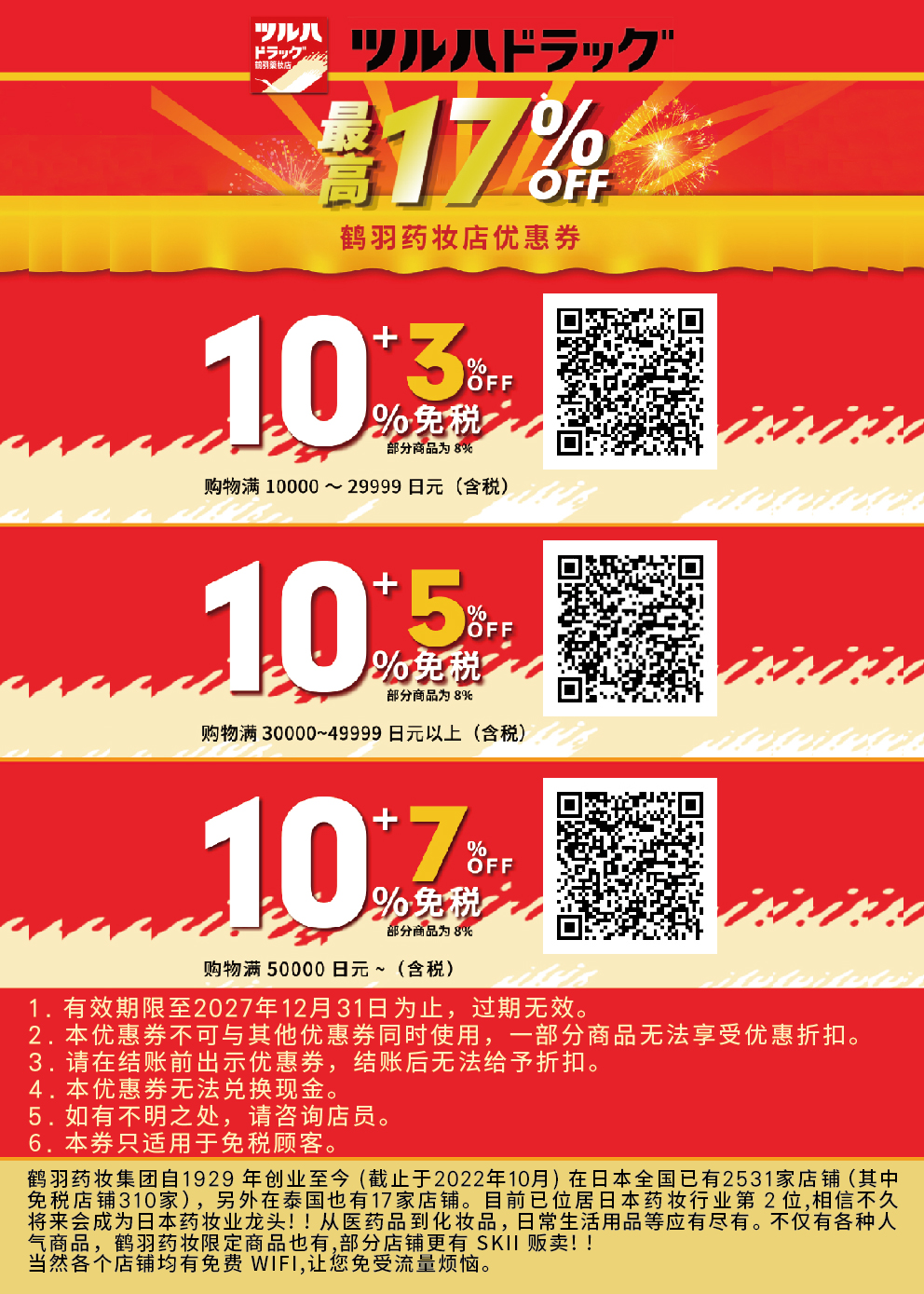 鹤羽药妆20271231