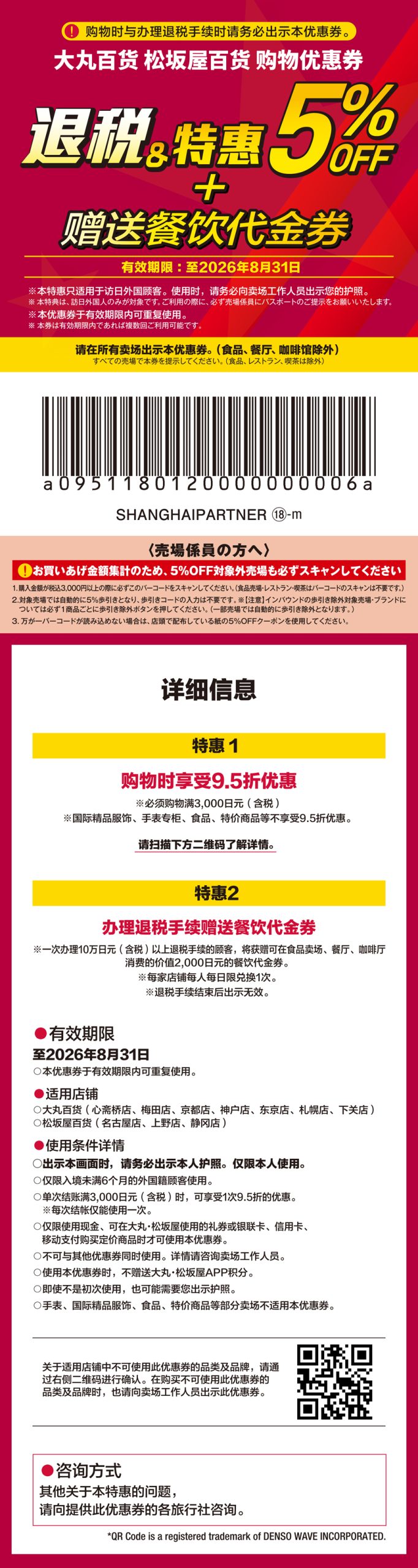 大丸百货20260831