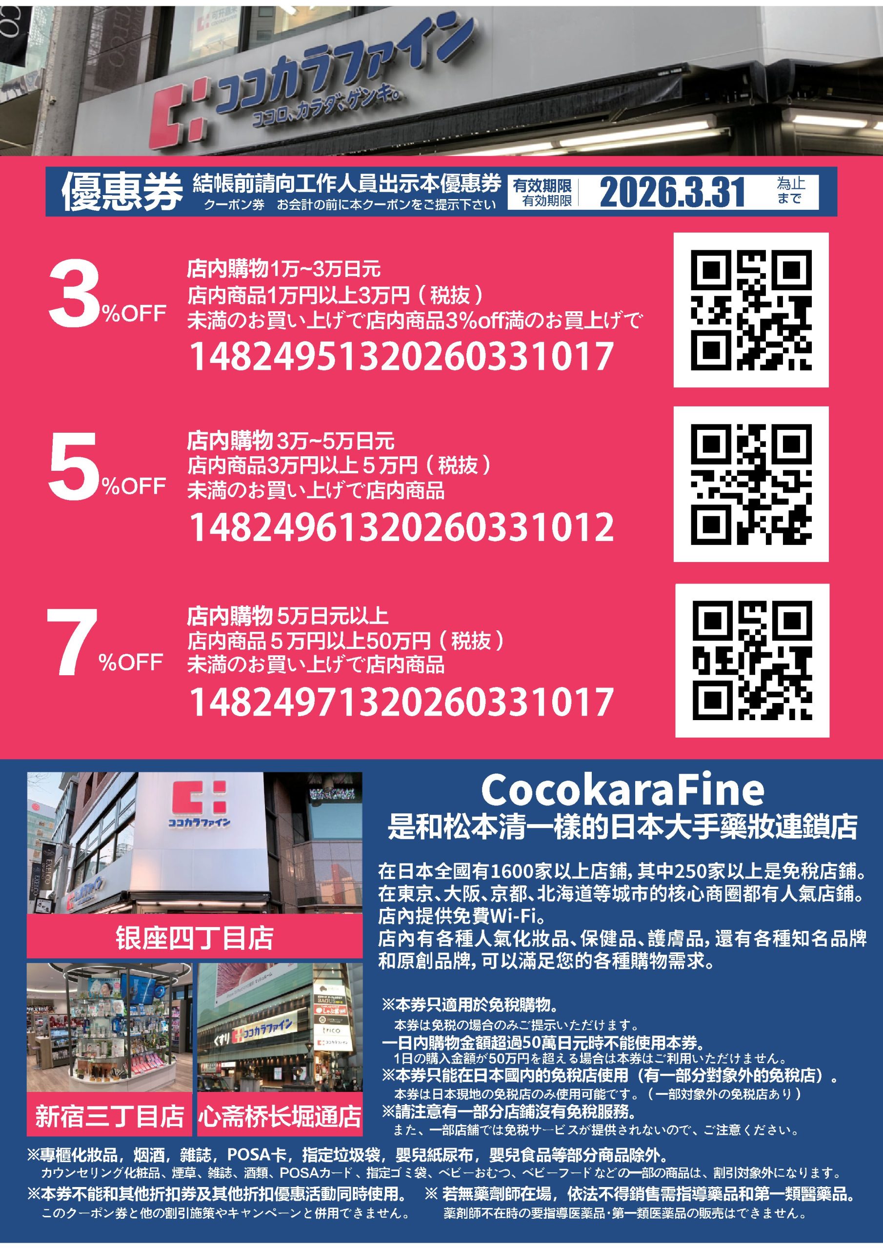 【cocokara】14824951320260331017_繫体字_21