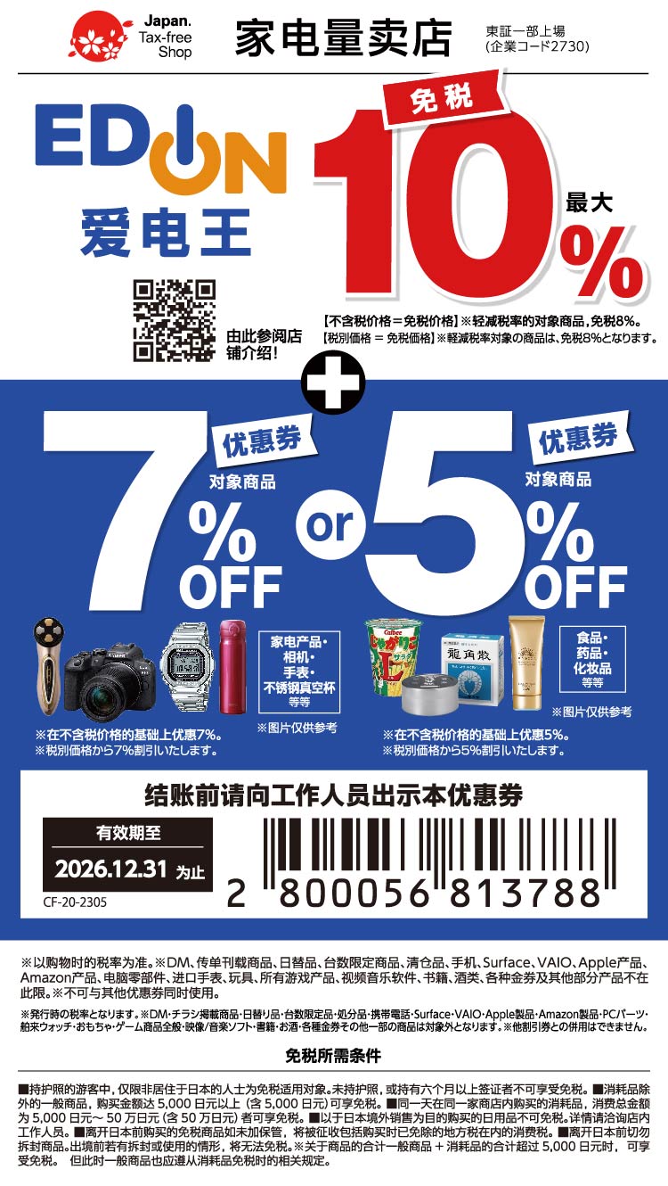 【edion】CF-20-2305