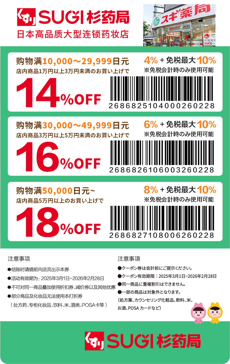 【杉药局】2686825104000260228-19