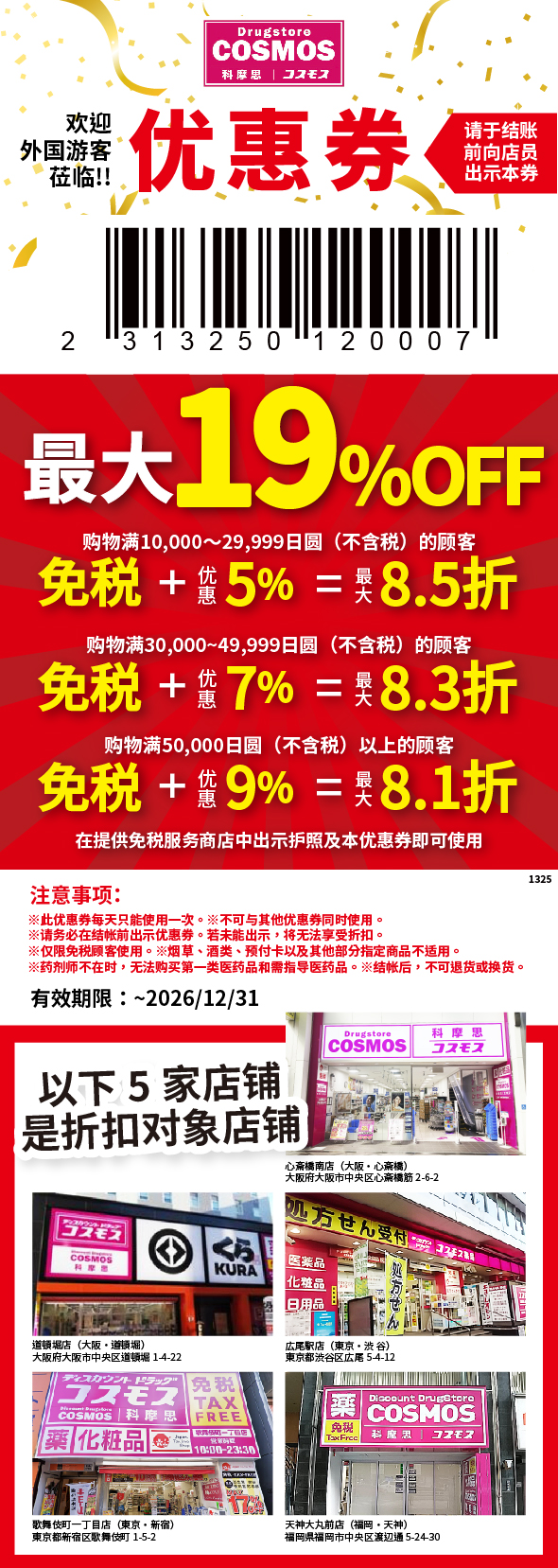 cosmos科摩思药妆2026.12.31