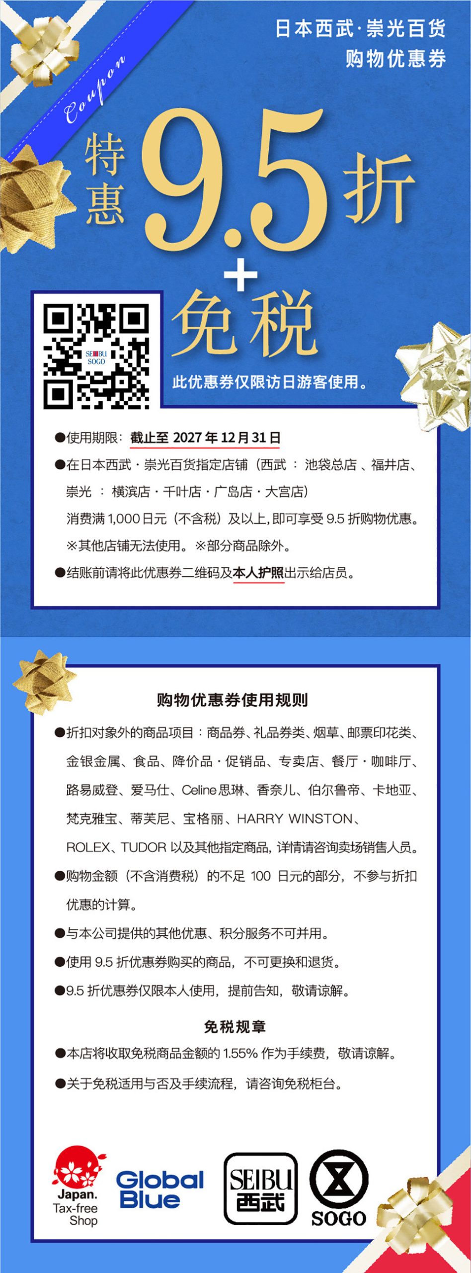 西武百货20271231